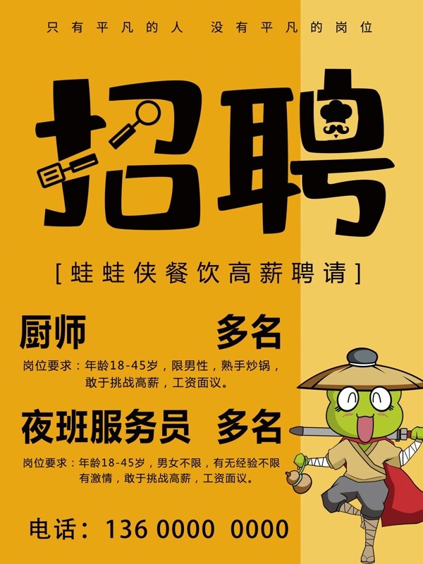 招聘