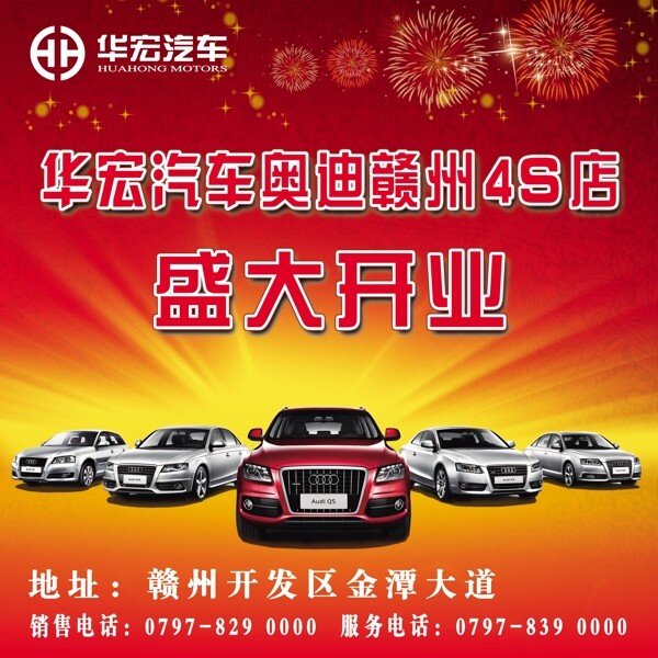 奧迪開業(yè)圖片