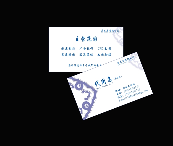 青花瓷名片