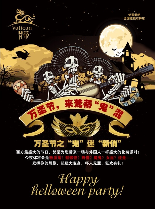 萬圣節(jié)活動宣傳單海報