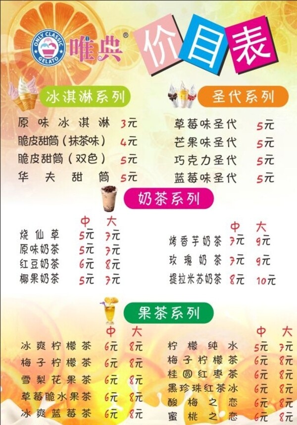 冰激凌菜單