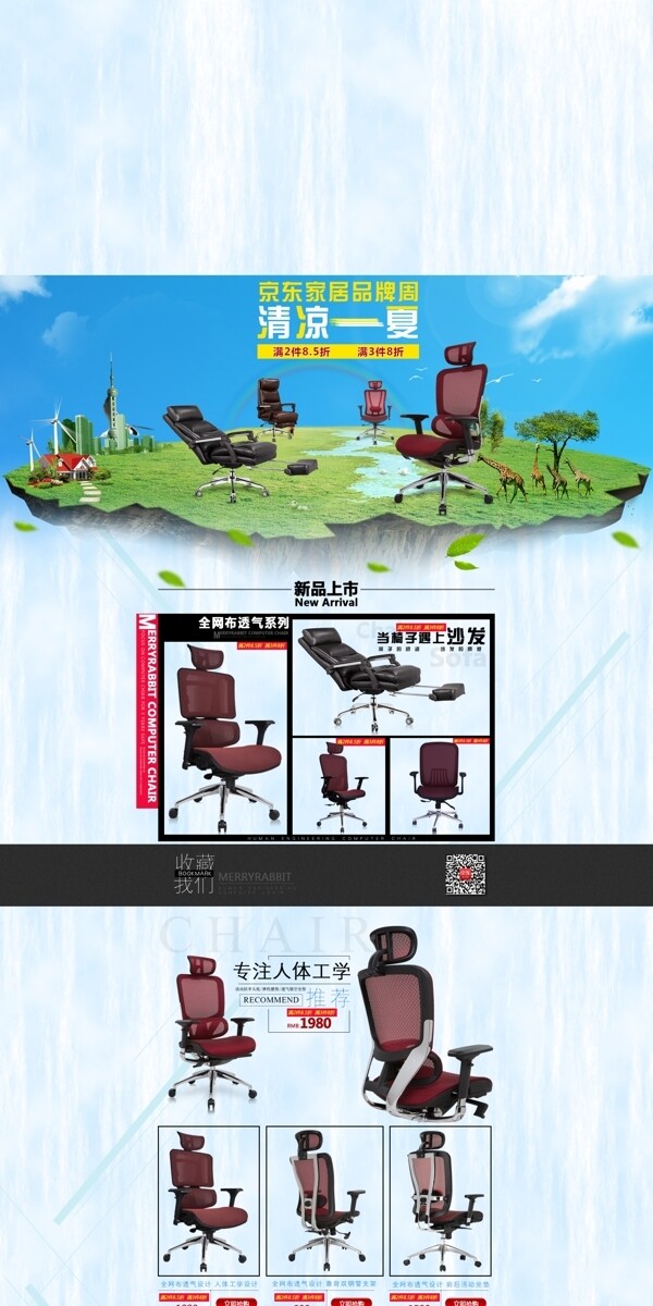 淘寶天貓首頁二級頁面