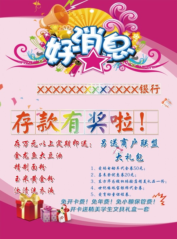 好消息