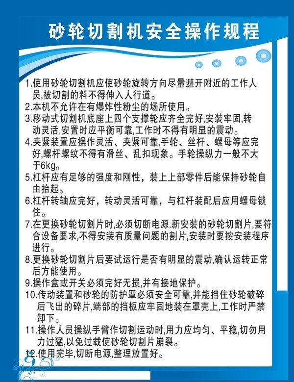 砂輪切割機操作規(guī)程