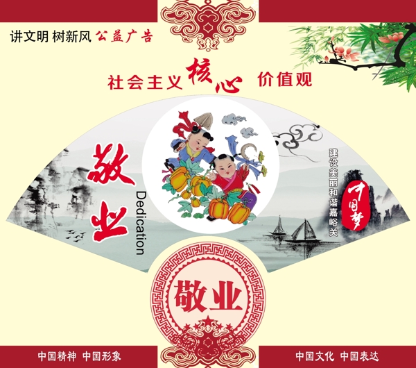 社會(huì)主義核心價(jià)值觀