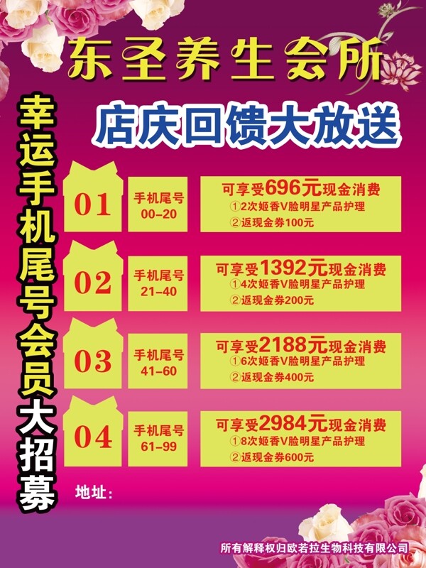 美容美體養(yǎng)生會所傳單