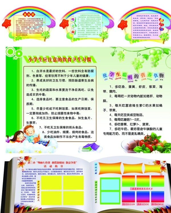 學(xué)校展板圖片