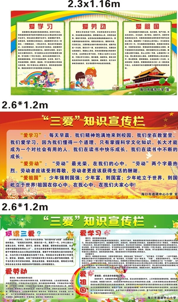 愛(ài)學(xué)習(xí)愛(ài)勞動(dòng)宣傳欄