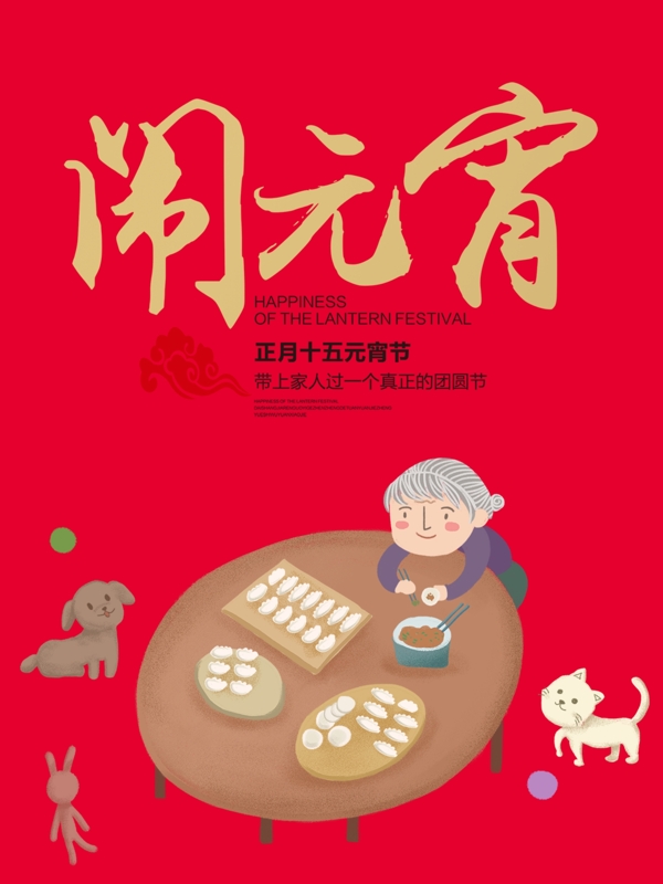 包饺子新年快乐节日海报