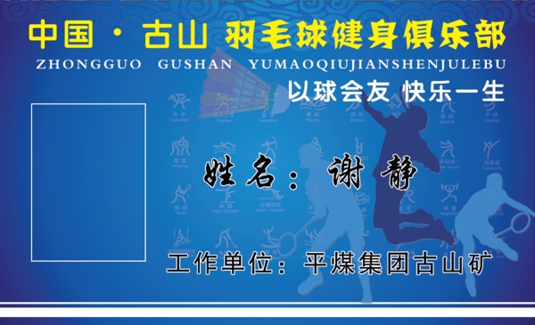 羽毛球會(huì)員卡圖片