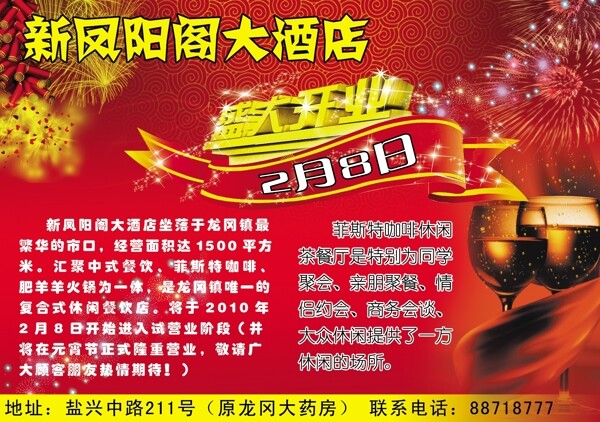 酒店宣傳單圖片