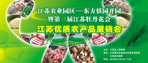 農(nóng)產(chǎn)品海報(bào)