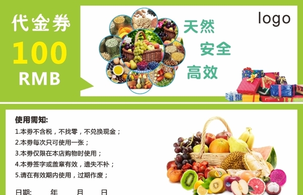 水果優(yōu)惠劵