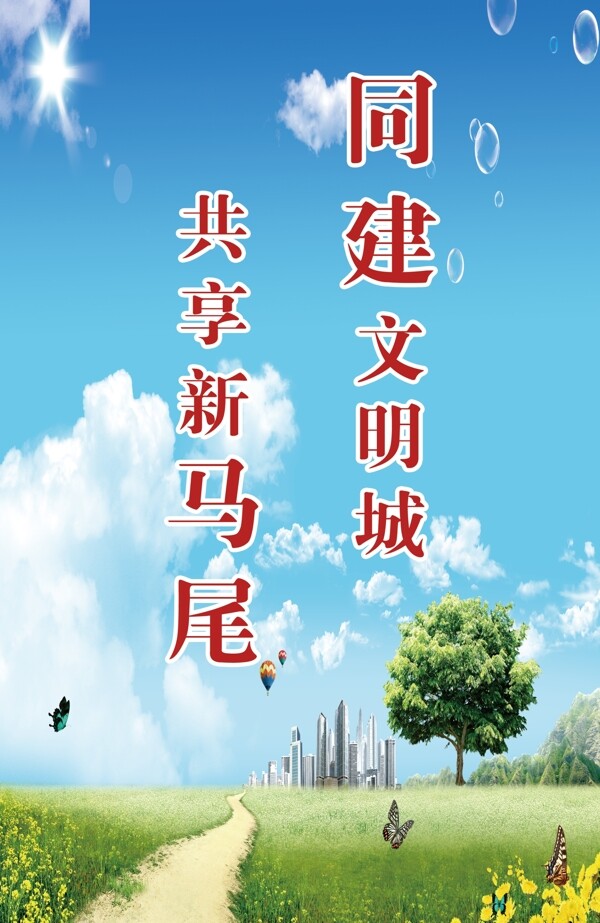 城市文明圖片