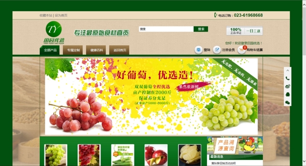 葡萄banner圖片