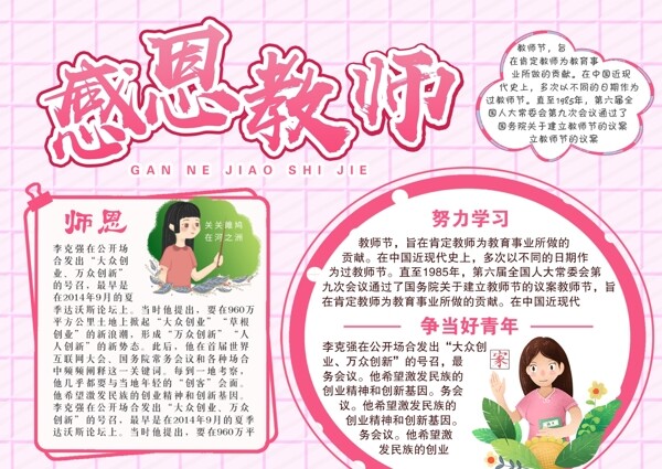 感恩教師節(jié)校園手抄報(bào)