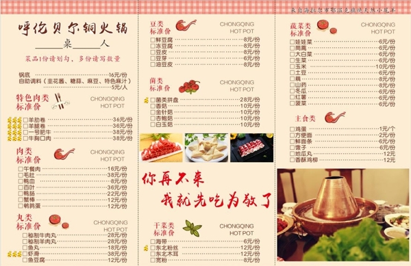 火鍋菜單