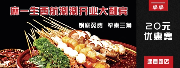 串串代金券