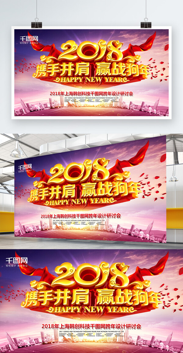 C4D渲染精美大氣2018狗年年會展板
