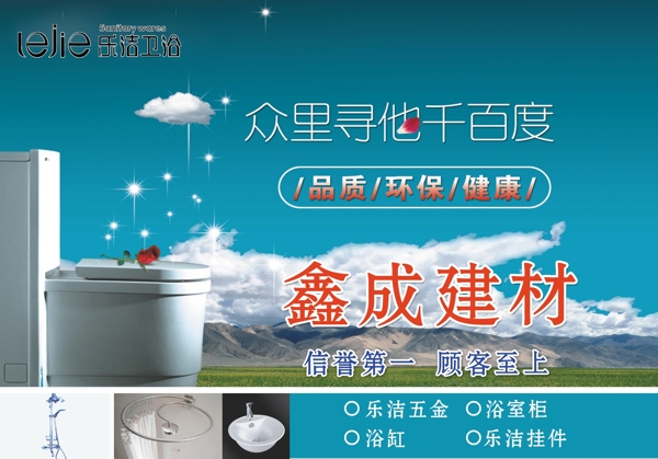 衛(wèi)浴海報圖片