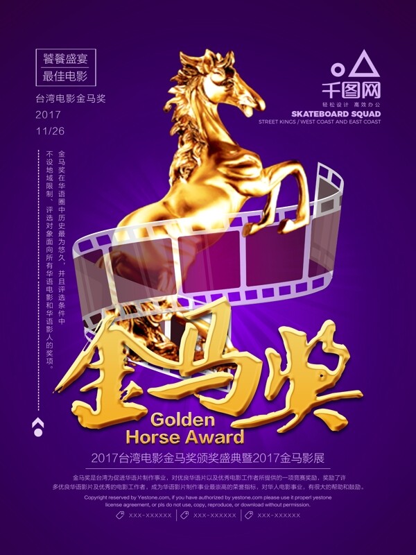 紫色大气金色台湾金马国际电影节宣传海报