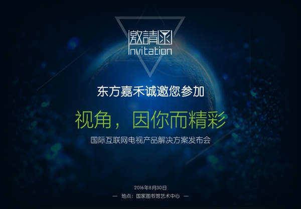 發(fā)布會邀請函