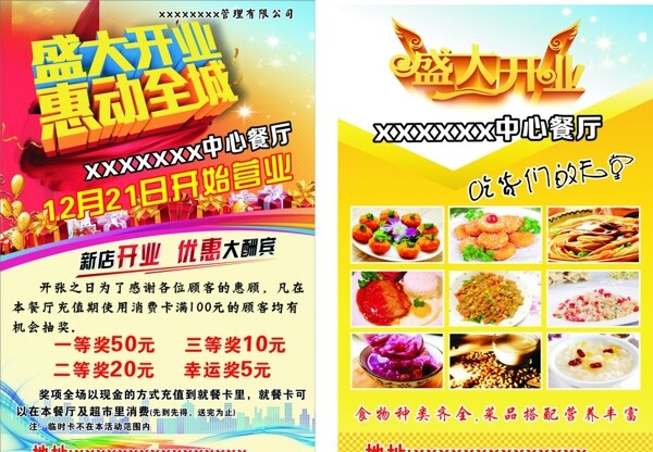 餐廳傳單