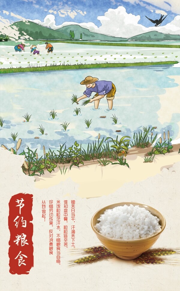 節(jié)約糧食海報(bào)
