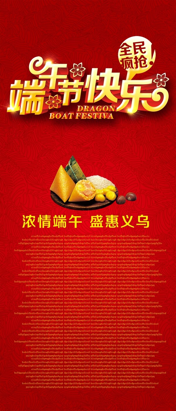端午節(jié)易拉寶圖片