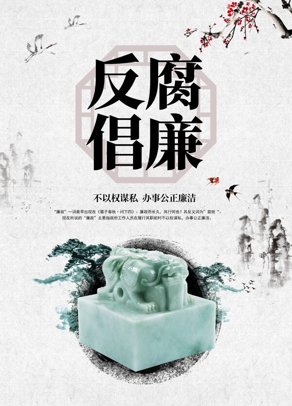 廉政