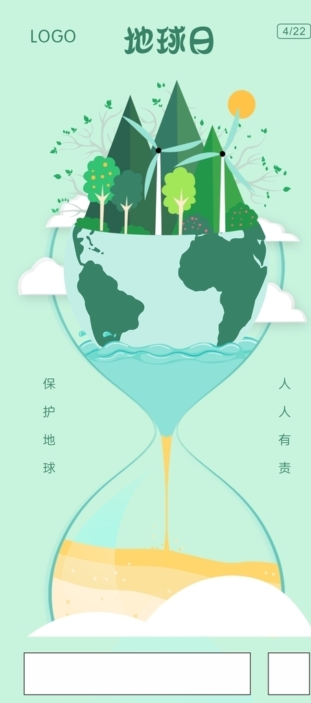 地球日