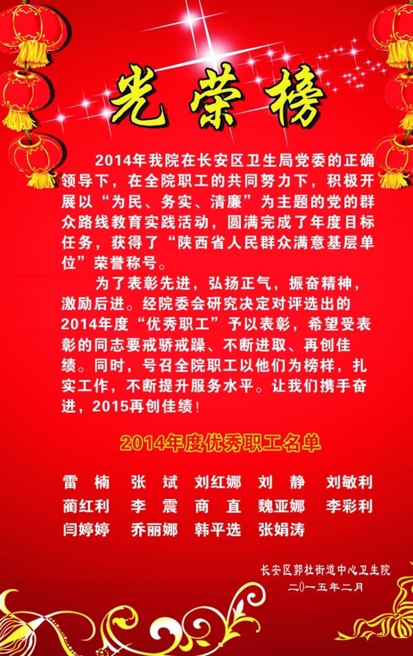 光榮榜海報圖片