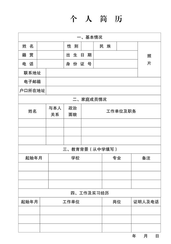 個(gè)人簡(jiǎn)歷圖片