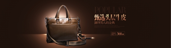 淘寶男包banner