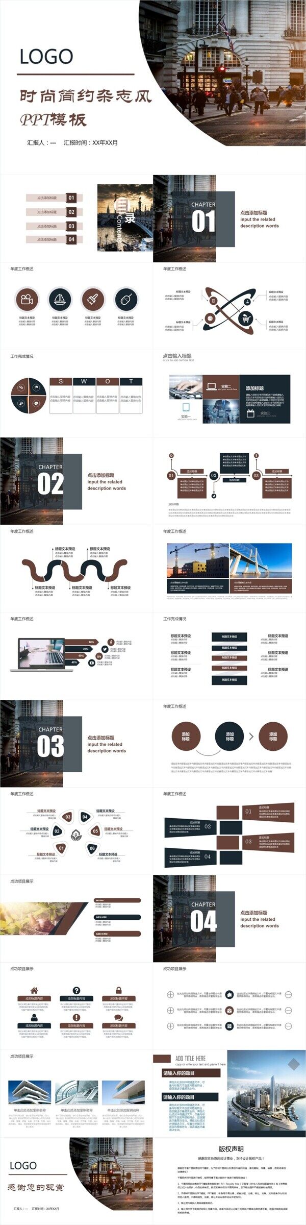 時尚簡約風雜志風企業(yè)宣傳PPT模板