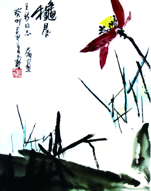 墨荷