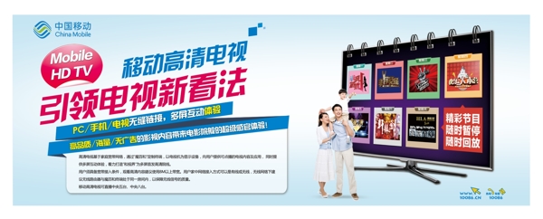 移動(dòng)高清電視海報(bào)高清PSD分層