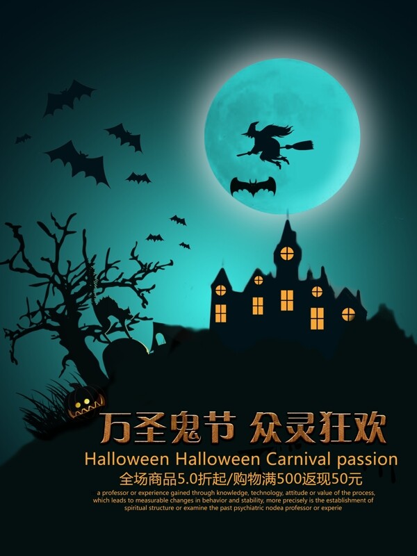 萬圣節(jié)狂歡夜海報(bào)萬圣節(jié)促銷海報(bào)