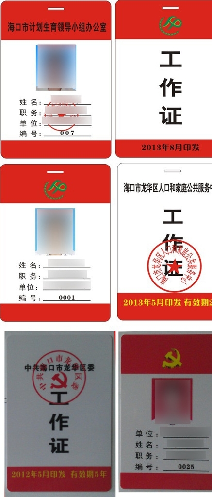 工作牌圖片