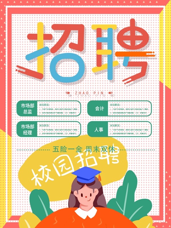 招聘