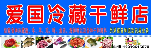 干鮮店門頭圖片