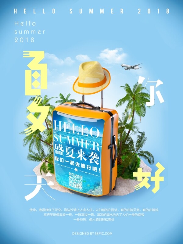 清新蓝色夏季旅行海报