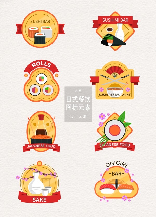 日本料理餐饮图标设计元素