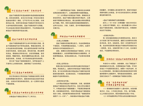 造血干細(xì)胞捐獻(xiàn)