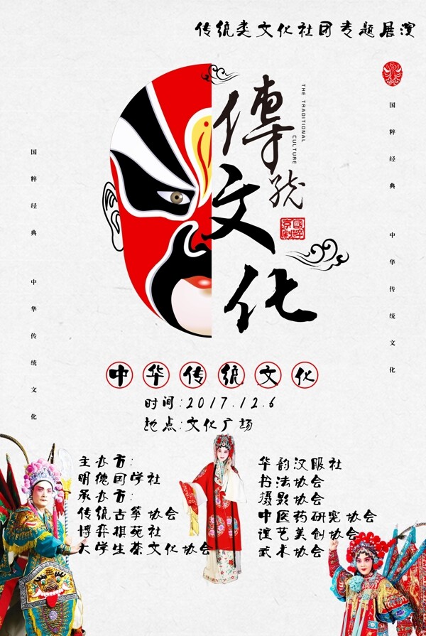 脸谱京剧传统文化海报