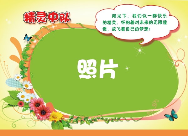 精靈中隊圖片