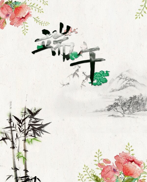 清新端午節(jié)海報(bào)