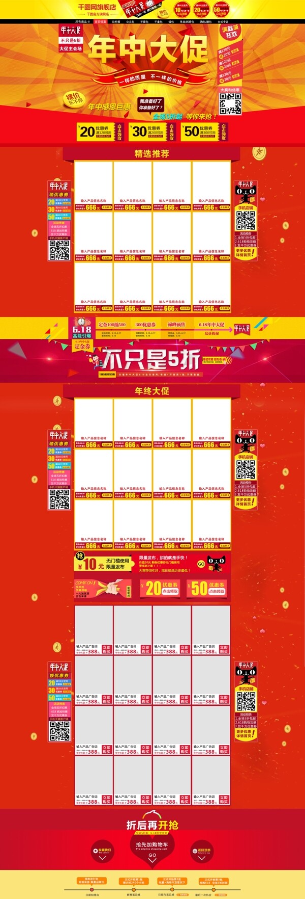 618年中大促首页模版