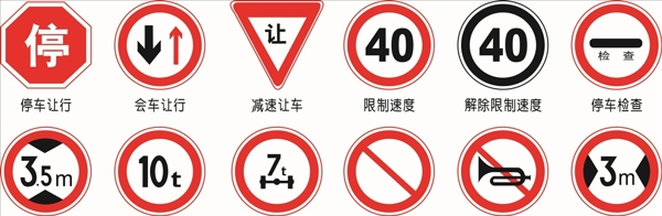 道路标志路标行驶标志图片