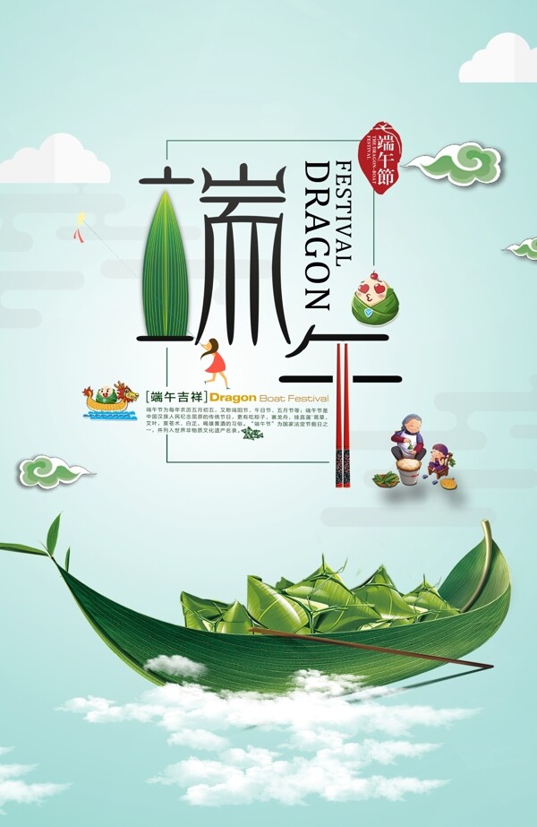 端午節(jié)